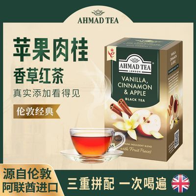 【AHMAD TEA】英国亚曼茶苹果肉桂香草红茶袋泡茶茶包阿联酋原装进口