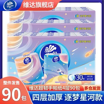 【维达】超韧手帕纸奇幻星球印花纸巾开学季手帕纸宿舍用擦汗军训用DD