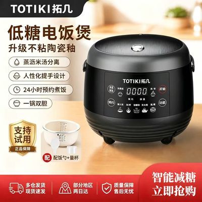 TOTIKI拓几电饭煲家用去糖电饭煲控糖语音播报智能预约内胆低糖4L优惠商品图片