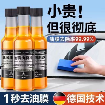汽车前重度油膜超强版玻璃油膜净去挡风玻璃玻璃去油膜强效去油膜