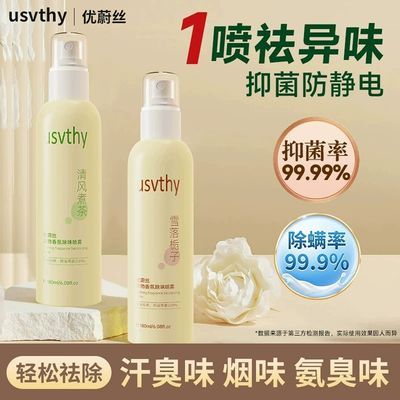 usvthy衣物香氛喷雾男女淡香水除味鞋子除臭去异味留香空气清新剂优惠商品图片