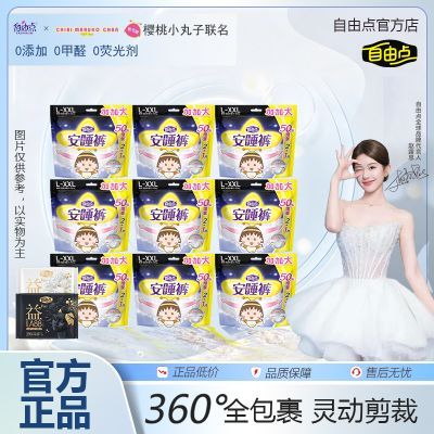 【自由点】安睡裤xl码加大码产妇裤超薄裤型卫生巾加厚姨妈安睡裤