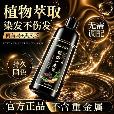 大容量植萃染发剂不沾头皮不伤发自然黑色遮盖白发自己在家染发膏