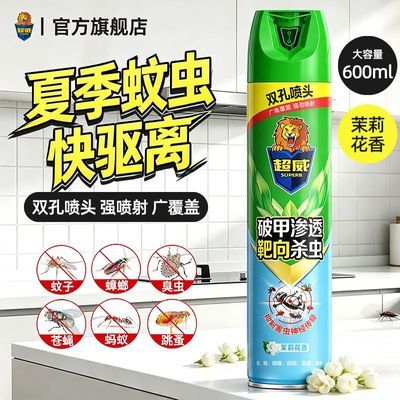【超威】杀虫剂家用室内开学宿舍杀蟑螂药灭蚂蚁蚊子杀苍蝇跳蚤气雾剂优惠商品图片