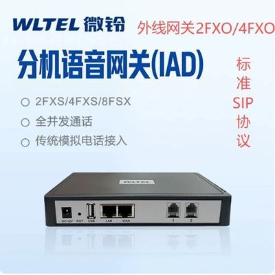 微铃语音网关FXO口FXS口2路4路8路16路32路 FXS口SIP转模拟优惠商品图片