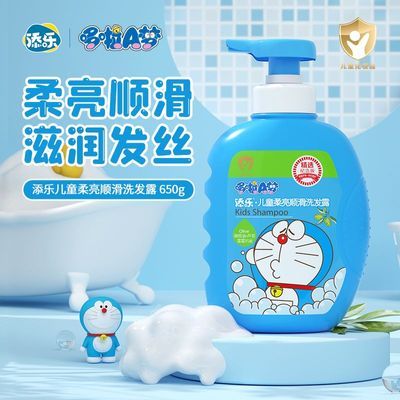 哆啦A梦儿童洗发水宝宝专用柔顺洗发露中大童柔顺护发