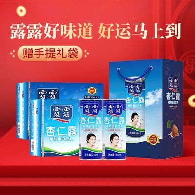 (两箱)露露杏仁露经典240ml*20罐*2箱送礼袋植物蛋白饮料中秋送礼优惠商品图片