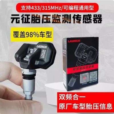 10个胎压传感器元征CRT501胎压传感器 编程射频315和433MHz通用型优惠商品图片
