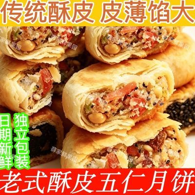 【层层酥皮】正宗老式苏式五仁月饼非遗传承手工独立包装糕点批发优惠商品图片