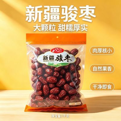 新疆特产和田骏枣1kg免洗大枣袋装煮粥零食红枣煲汤休闲批发优惠商品图片