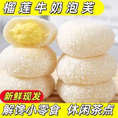 【口口爆浆】榴莲泡芙爆浆流心夹心糕点网红休闲零食品雪媚娘糕点优惠商品图片