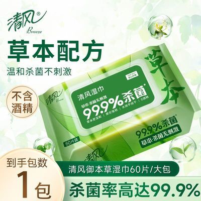 清风湿巾60抽元2.8https://p.pinduoduo.com/fogkrWdA?sc=EFAC
