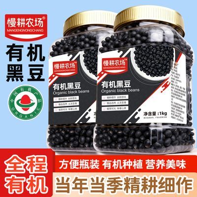 【野三坡】有机黑豆罐装1kg绿芯黄豆打豆浆专用非转基因官方旗舰店
