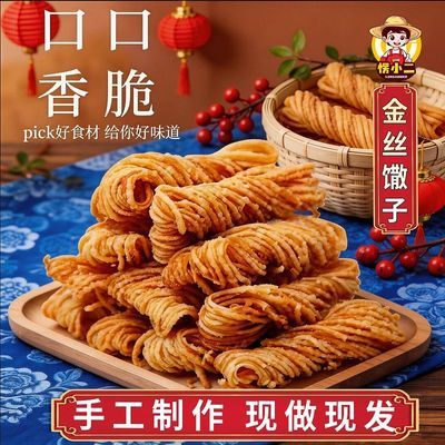 愣小二 金丝馓子手工制作独立包装休闲解馋零食儿时怀旧零食优惠商品图片