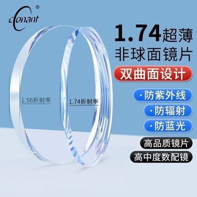 正品定制康耐特1.74FIX双曲面双非镜片高度数近视防蓝光2片