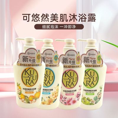 可悠然美肌沐浴露男女通用嫩白保湿沐浴乳沐浴550ml