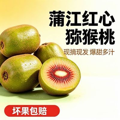 【不甜包赔】小果红心猕猴桃奇异果现摘新鲜水果整箱批发包邮无毛
