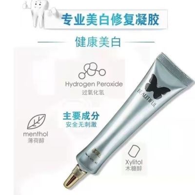 碧缇福美牙仪凝胶牙齿美白凝胶冷光去黄牙烟茶渍官方正品美牙凝胶