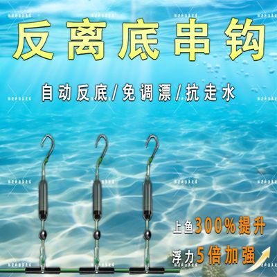 新型反离底串钩成品欧鲤双钩抗走水钓组金袖金海夕伊势尼