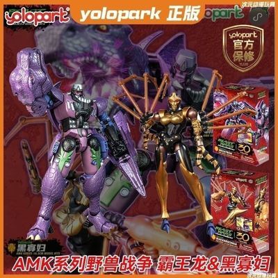 新品爆款YOLOPARK野兽战争AMK系列霸王龙黑寡妇可动模型手办礼物优惠商品图片
