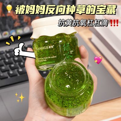 【康雪】芦荟绿茶睡眠面膜控油保湿舒缓修护免洗芦荟胶换季补水女