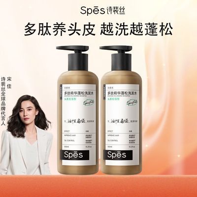 Spes诗裴丝多肽蓬蓬瓶洗发水控油蓬松去屑止痒修护发丝男女洗发露优惠商品图片