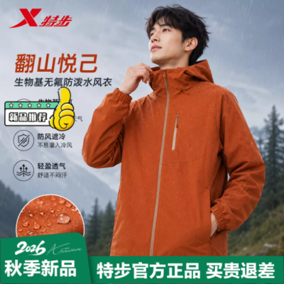 【特步】翻山悦己双层风衣男2026秋季新款防水连帽薄外套974329150294优惠商品图片