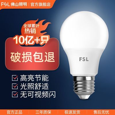 【佛山照明】led节能灯泡超亮省电E27螺口护眼超炫球泡家用商用白光