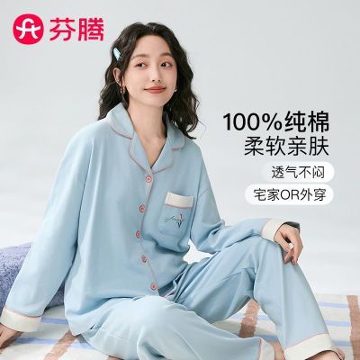 【芬腾】纯棉秋季长袖薄款开衫家居服套装女士睡衣简约高级感2026新款