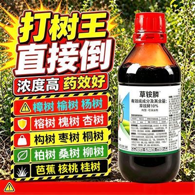直接倒四季通用腐根新配方草铵膦强效渗透斩草除根强效除草剂优惠商品图片