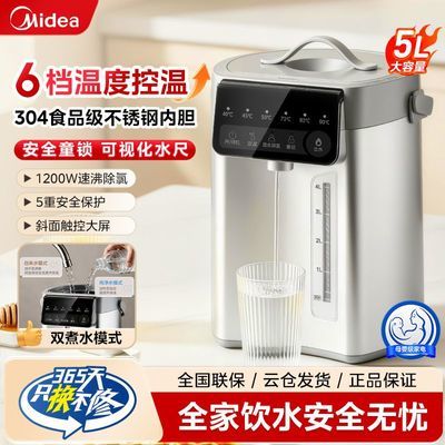 【美的】电热水瓶家用5L容量多段控温304内胆恒温能恒温保温一体调奶