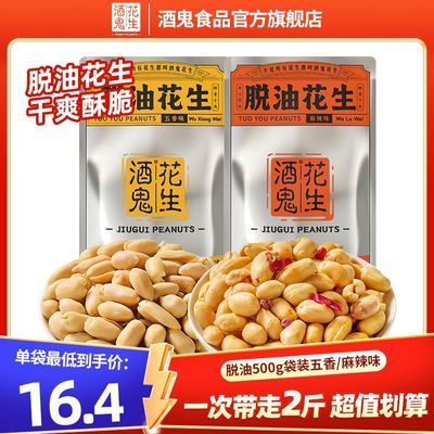 【酒鬼】花生500g*1袋脱油五香/麻辣味烧烤花生米油炸下酒菜即食零食优惠商品图片
