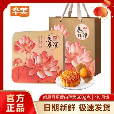 【华美】感恩月中秋月饼双黄莲蓉广式正宗蛋黄中秋送礼精致礼盒批发优惠商品图片