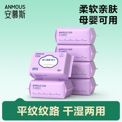 【安慕斯】婴儿绵柔亲肤柔软洗脸巾加大干湿两用一次性宝宝专用绵柔巾优惠商品图片