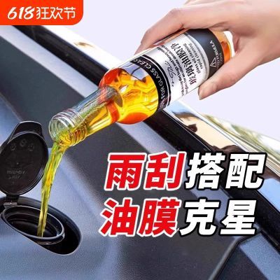 汽车前重度油膜超强版玻璃油膜净去挡风玻璃玻璃去油膜强效去油膜