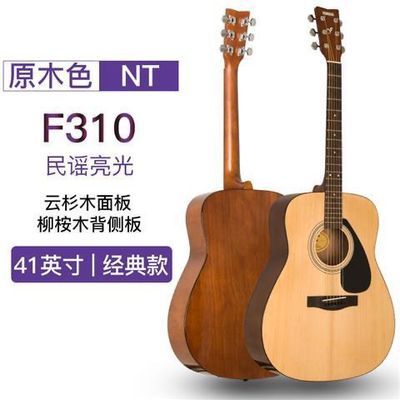 雅马哈吉他F310民谣吉他入门初学者男女通用41寸