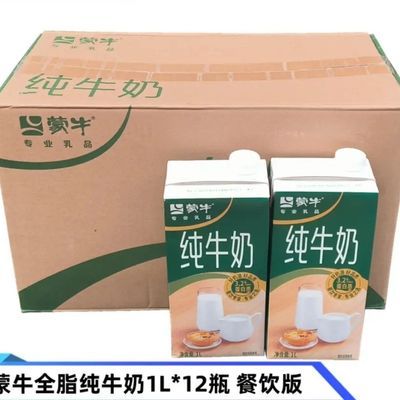 新日期蒙牛全脂纯牛奶1L*12盒整箱家庭茶饮商用营养早餐奶现发