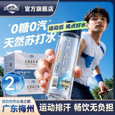 【纯天然】天山泊天然苏打水350ml*24瓶弱碱含钾0糖0汽ph8.3±0.5