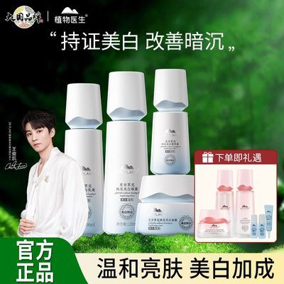 【植物医生】光甘草定美白淡斑护肤品套装提亮保湿去黄提亮官方旗舰店优惠商品图片