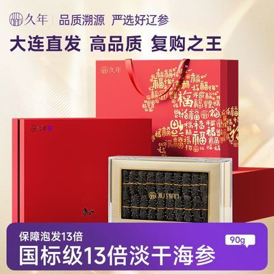 【国标13倍泡发】久年正宗大连淡干辽刺参野生底播节日送礼礼盒