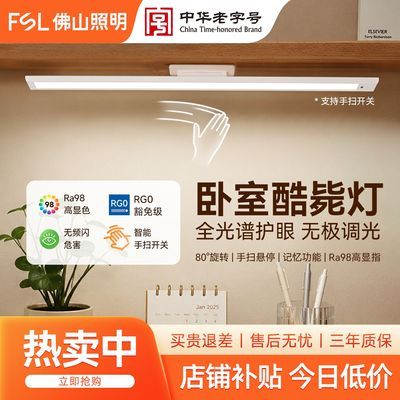 【佛山照明】护眼灯学习专用台灯全光谱学生儿童书桌可调壁挂式酷毙灯