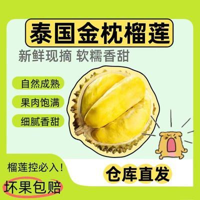 【泰国榴莲】金枕香甜新鲜整个应季带壳进口水果巴掌整箱包邮包赔优惠商品图片
