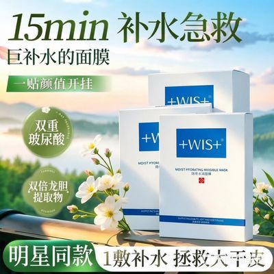 【3盒共30片】WIS隐形水润面膜舒缓修护补水保湿正品军训用盒装