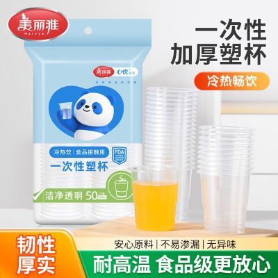 【美丽雅】一次性杯子食品级塑杯安全加大透明环保办公茶水杯220mL