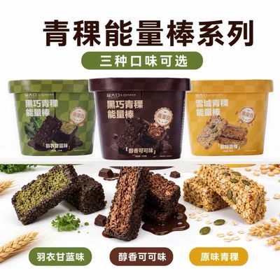 纯可可脂巧克力坚果青稞能量棒 脆香口感高蛋白健康零食,桶/10根优惠商品图片