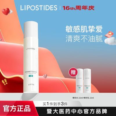 丽普司肽神经酰胺爽肤水 强韧角质层安肤补水化妆湿敷水男女学生