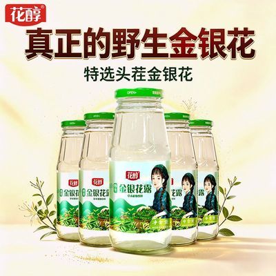 花醇野生金银花露一整箱正宗清热老少皆宜清凉解暑解渴饮料瓶装