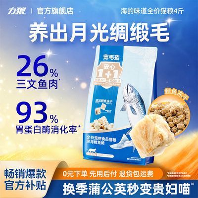 【力狼】冻干猫粮成幼猫家猫通用增肥营养三文鱼鳕鱼双拼全价鲜肉试吃优惠商品图片