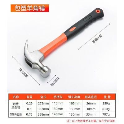 木工羊角锤子家用小锤子木工新款铁建筑工地起钉锤包塑羊角锤组合