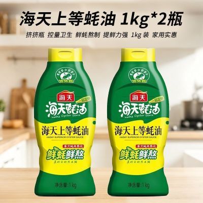 【海天】上等蚝油1kg*1瓶轻配方挤挤装耗油提鲜增味调味料炒菜优惠商品图片